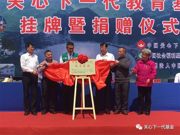 第45所“中國關(guān)心下一代教育基地”落戶平塘縣克度一小