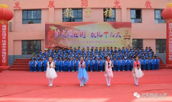 詩文頌祖國 獻禮十九大——中國關心下一代教育示范基地武陽西小舉行紀念孔子誕辰暨國學經典詩文朗誦比賽