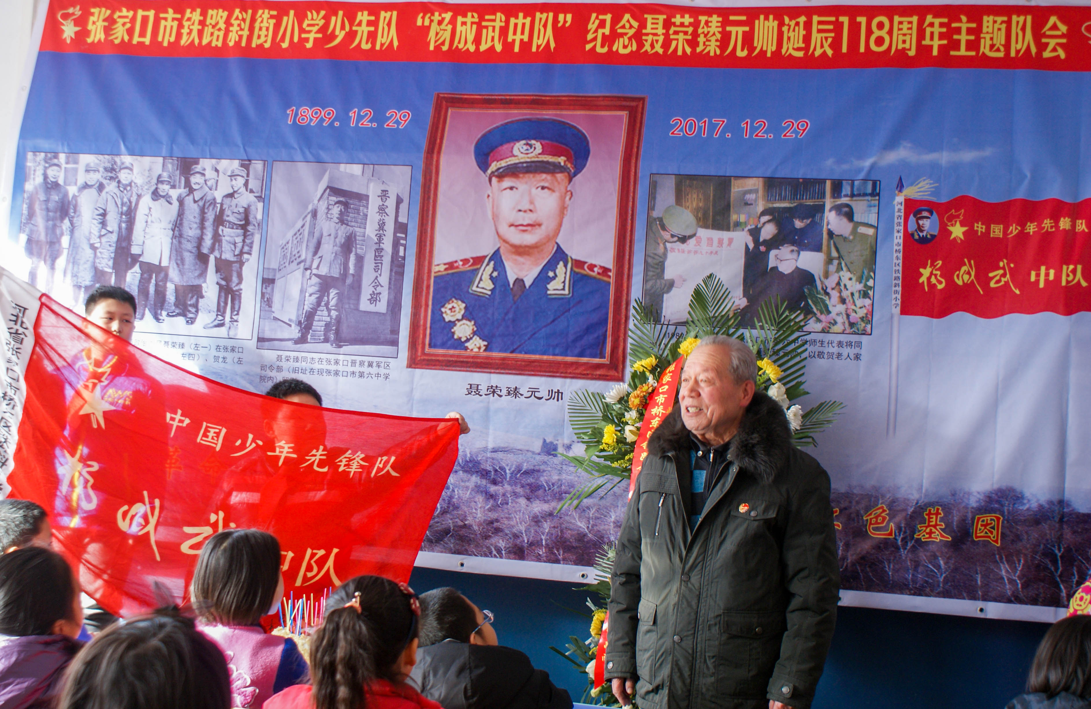 河北張家口市關工委組織主題隊會紀念聶榮臻元帥誕辰118周年