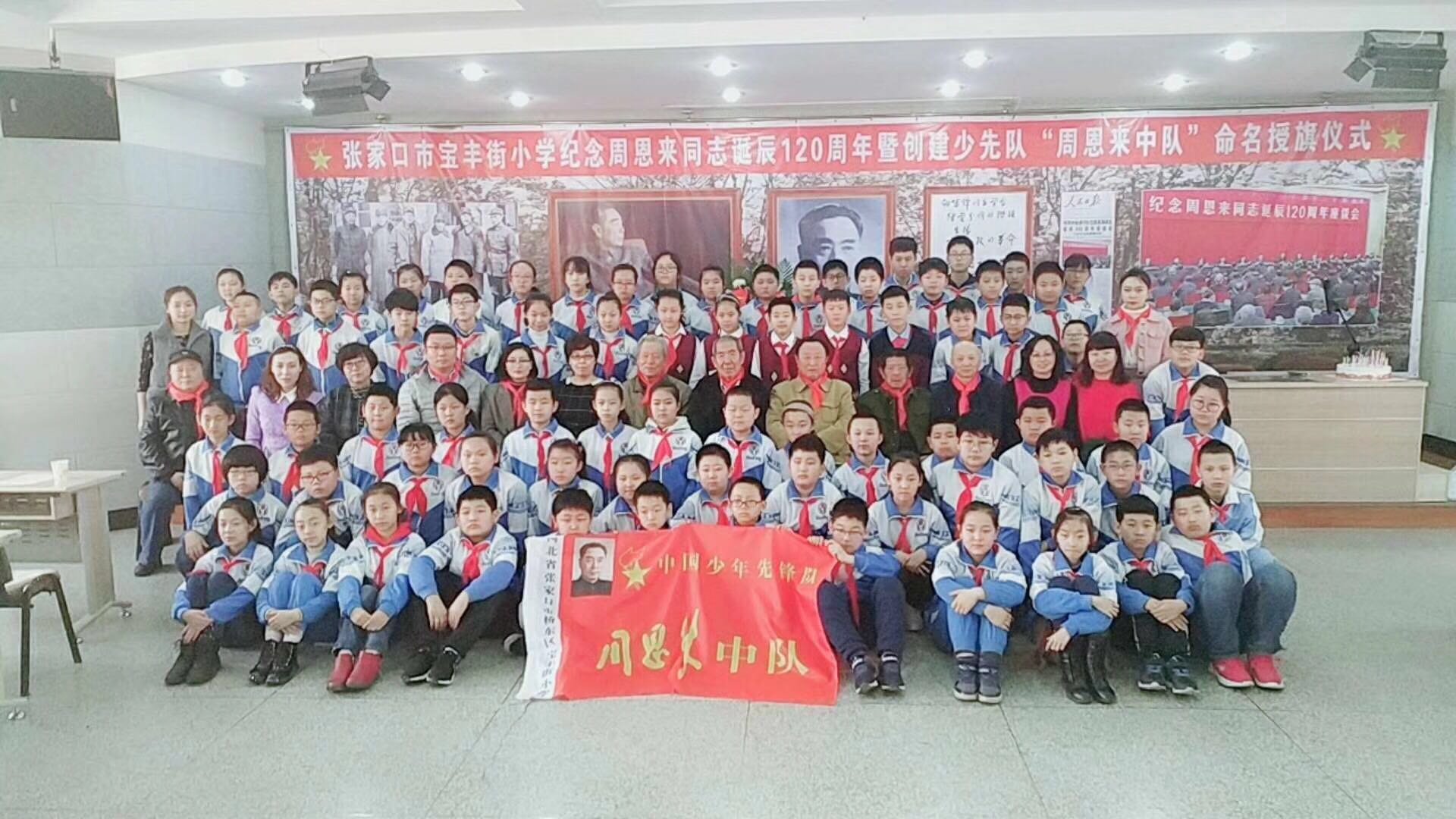 張家口市關工委倡導創建少先隊英雄中隊“周恩來中隊”