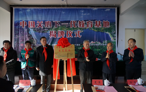 “中國關(guān)心下一代教育基地”落戶淄博市
