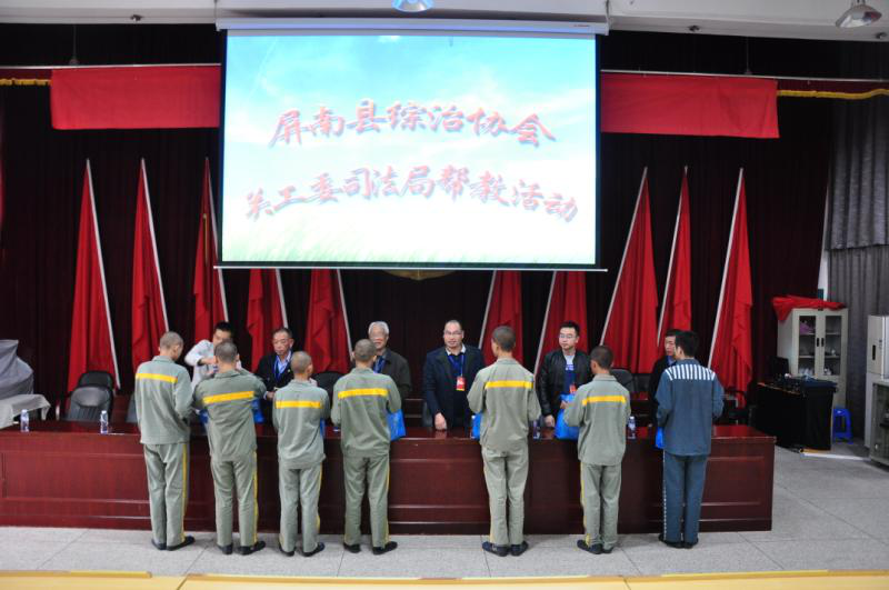 福建屏南縣關(guān)工委開(kāi)展幫教活動(dòng) 高墻內(nèi)有關(guān)愛(ài)