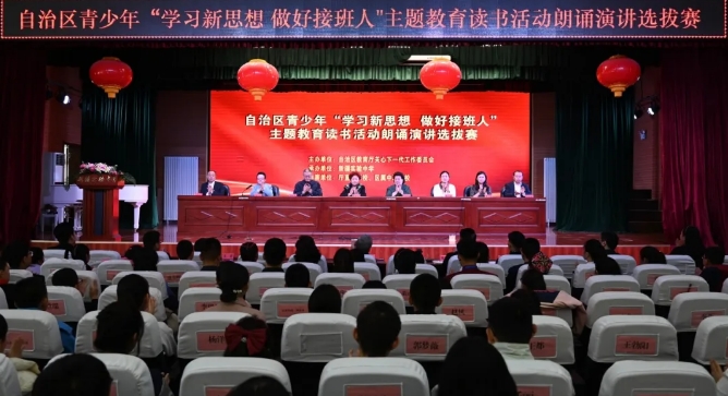 新疆維吾爾自治區教育廳關工委舉辦青少年“學習新思想 做好接班人”主題教育讀書活動朗誦演講選拔比賽