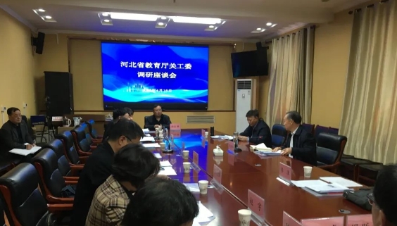 河北省教育廳關工委開展專題調研