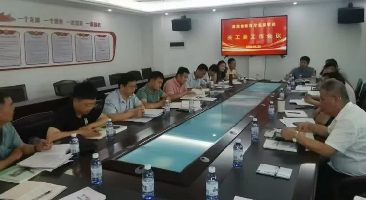 海南省教育廳關工委召開直屬學校工作會議