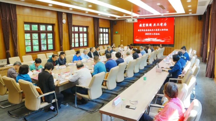 2025年教育部直屬高校關工委第三協作組工作會議召開
