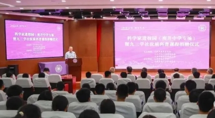 天津市教育系統關工委舉辦科學精神進校園啟動儀式