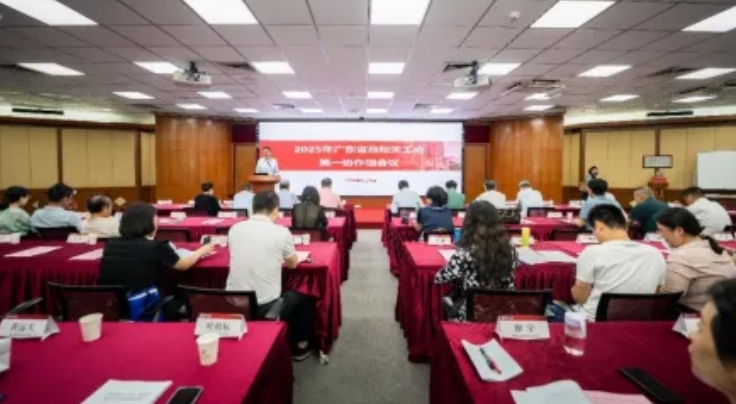廣東省教育系統關工委召開高校第一協作組2025年工作會議