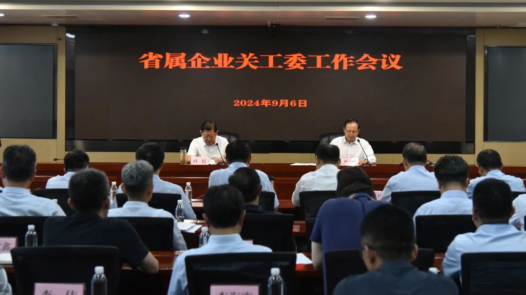 山東省國資委召開省屬企業關工委工作會議