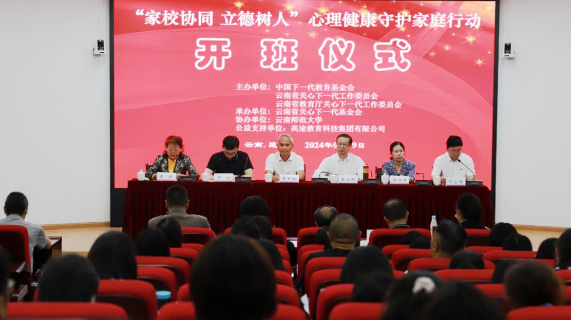 “家校協同 立德樹人”心理健康守護家庭教育培訓班開班
