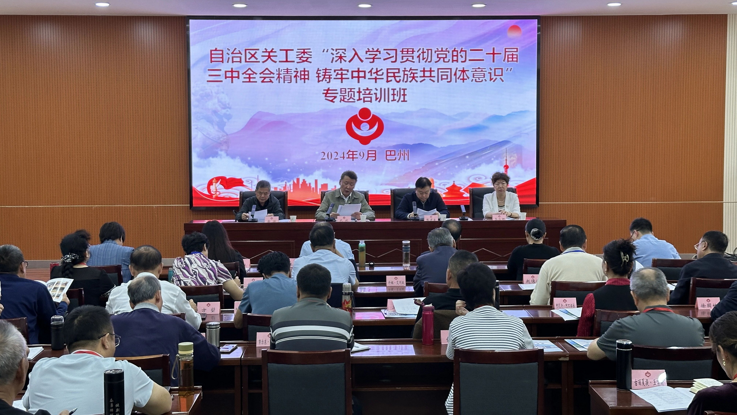 新疆維吾爾自治區關工委舉辦“深入學習貫徹黨的二十屆三中全會精神 鑄牢中華民族共同體意識”專題培訓班