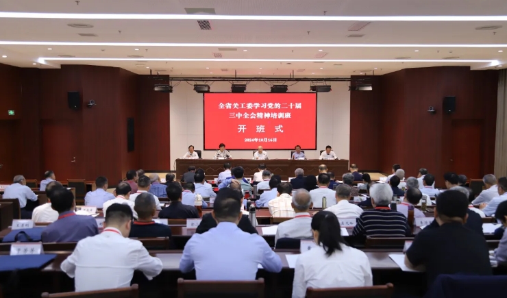 江西省關(guān)工委學習貫徹黨的二十屆三中全會精神培訓班在江西方志敏干部學院舉行