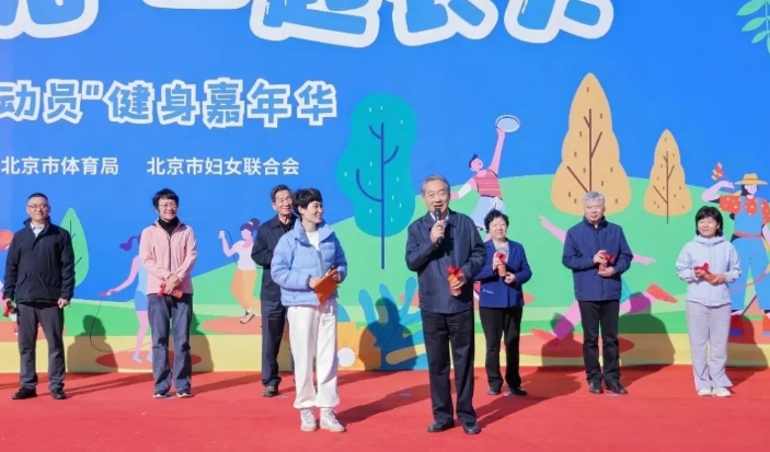 北京市關(guān)工委：2024年“享受陽光·一起長大”家庭總動員健身嘉年華圓滿舉辦