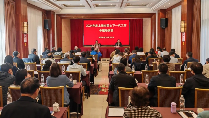 上海市關(guān)工委舉辦2024年度上海市關(guān)心下一代工作專題培訓班