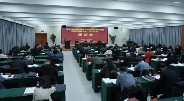 新疆維吾爾自治區關工委舉辦“深化鑄牢中華民族共同體意識宣傳教育 切實增強青少年‘五個認同’”座談會