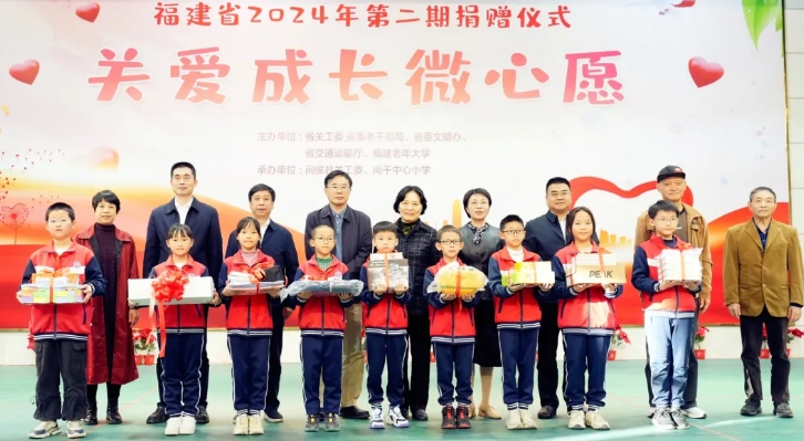2024年福建省第二期“關愛成長微心愿”（省交通運輸廳專場）捐贈儀式成功舉辦