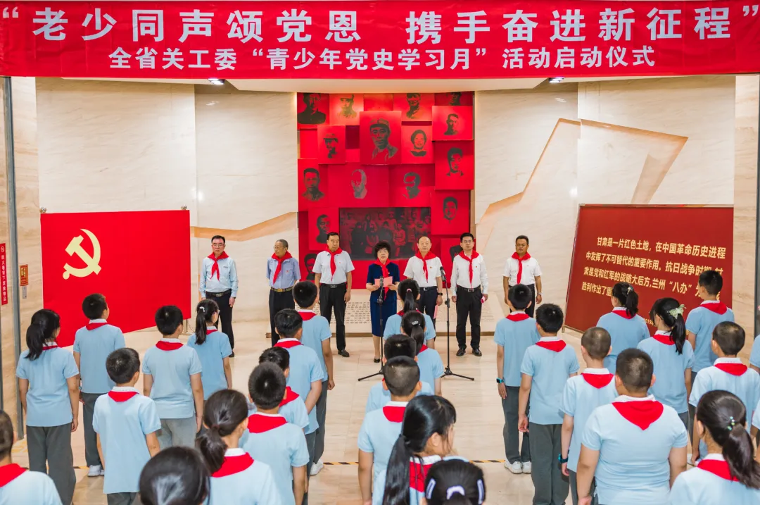 甘肅省關工委“三聯動”推進青少年黨史學習教育走深走實