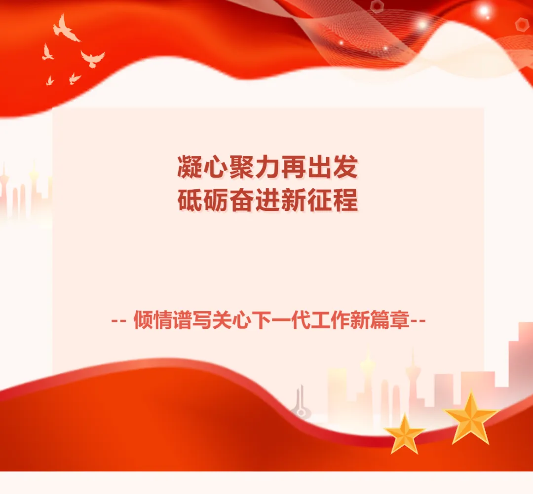 2025年浙江省關(guān)工委工作明確重點(diǎn)任務(wù)