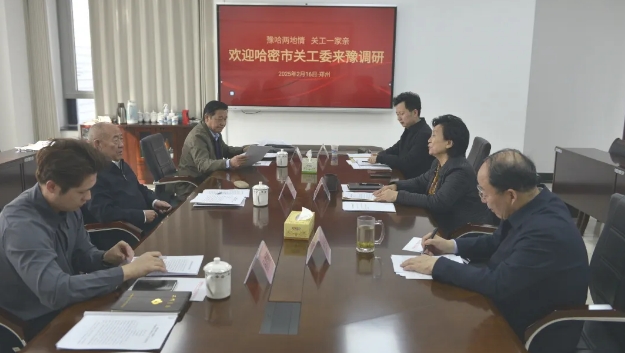 豫哈兩地情 關(guān)工一家親——新疆維吾爾自治區(qū)哈密市關(guān)工委到河南省考察