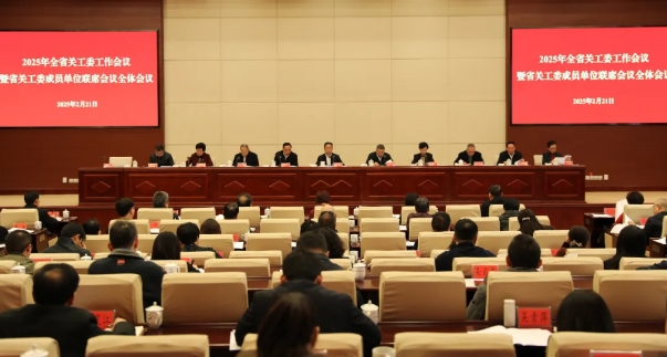 貴州省關(guān)工委工作會(huì)議在貴陽(yáng)召開(kāi)