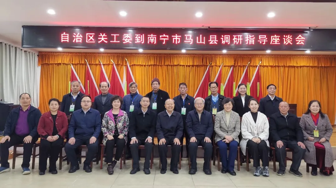 廣西壯族自治區(qū)關(guān)工委調(diào)研組到南寧市馬山縣調(diào)研關(guān)心下一代工作