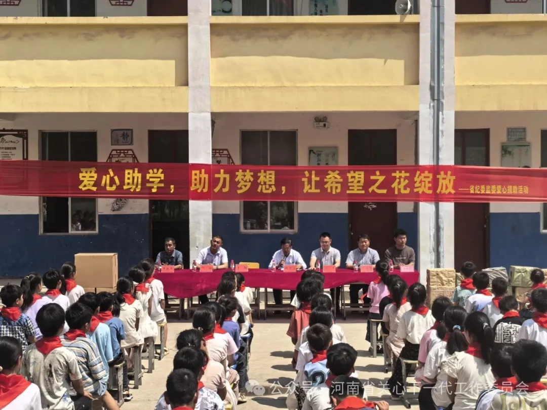 河南省紀(jì)委監(jiān)委關(guān)工委開(kāi)展“書(shū)香浸潤(rùn)童心 閱讀點(diǎn)亮未來(lái)”捐贈(zèng)活動(dòng)