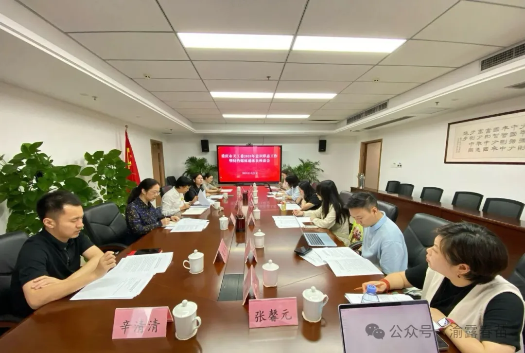 重慶市關(guān)工委召開(kāi)2025年意識(shí)形態(tài)工作暨特約媒體通訊員座談會(huì)