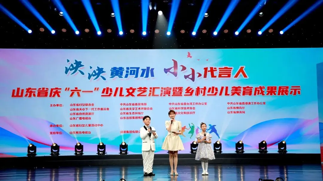 “泱泱黃河水 小小代言人”山東省慶“六一”少兒文藝匯演暨鄉(xiāng)村少兒美育成果展示活動(dòng)舉辦