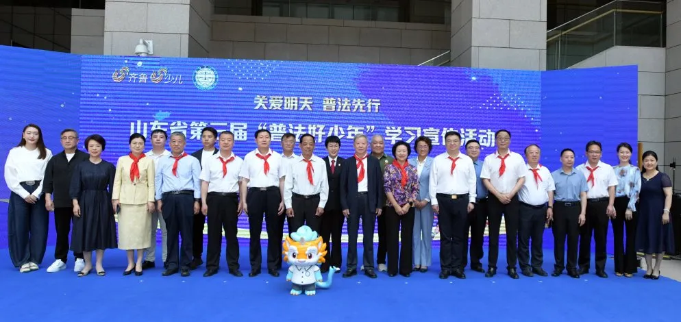 山東省第三屆“普法好少年”學(xué)習(xí)宣傳活動(dòng) 在濟(jì)南啟動(dòng)