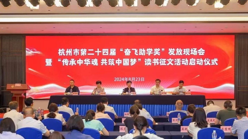 浙江省杭州市第二十四屆“奮飛助學獎”發放現場會暨“傳承中華魂 共筑中國夢”讀書征文活動啟動儀式在臨安舉行
