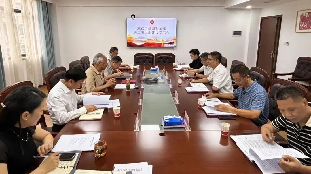 湖北省武漢市關(guān)工委召開市屬國有企業(yè)關(guān)工委組織建設(shè)座談會
