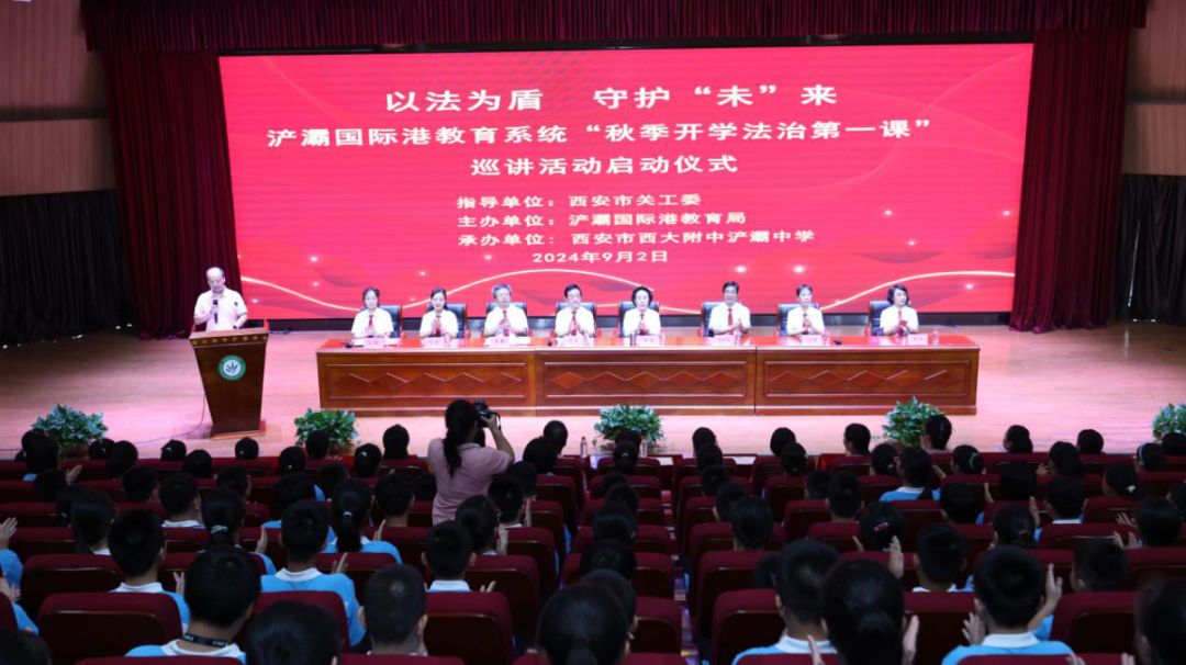 以法為盾 守護“未”來！西安市關工委法治報告團為浐灞國際港萬名師生上法治課