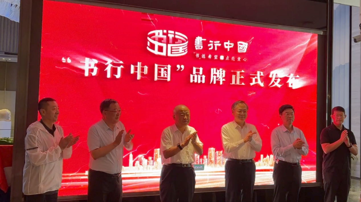 山東省青島市關(guān)工委舉辦“書行中國”公益品牌發(fā)布會