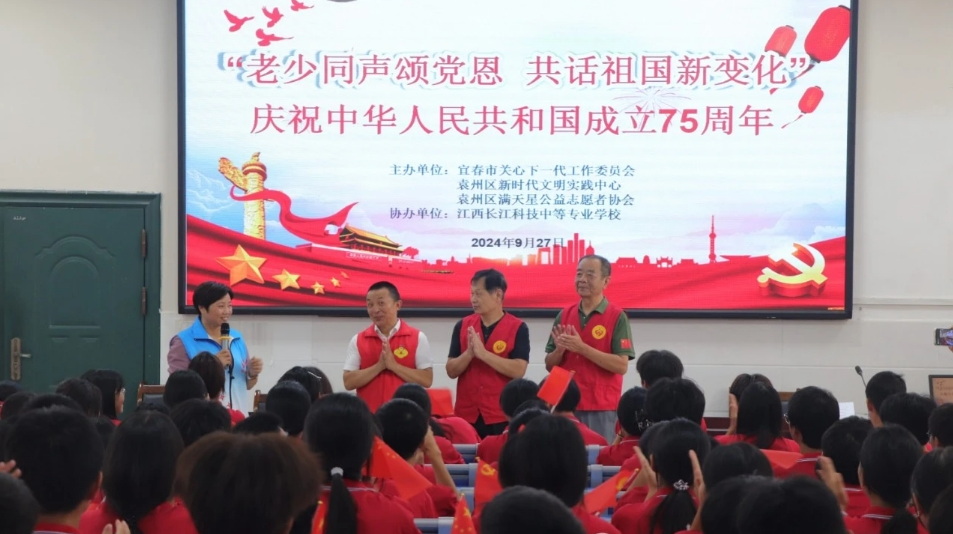 “慶國慶，老少同聲頌黨恩，共話祖國新變化”——江西省宜春市關工委、滿天星公益開展慶祝中華人民共和國成立75周年活動