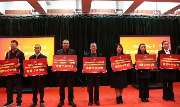 新疆維吾爾自治區(qū)阿克蘇地區(qū)關工委舉行關心下一代專項基金成立暨集中捐贈儀式