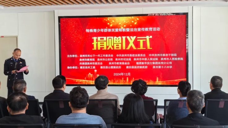 福建省泉州市關工委聯合有關部門走訪慰問專門教育學校