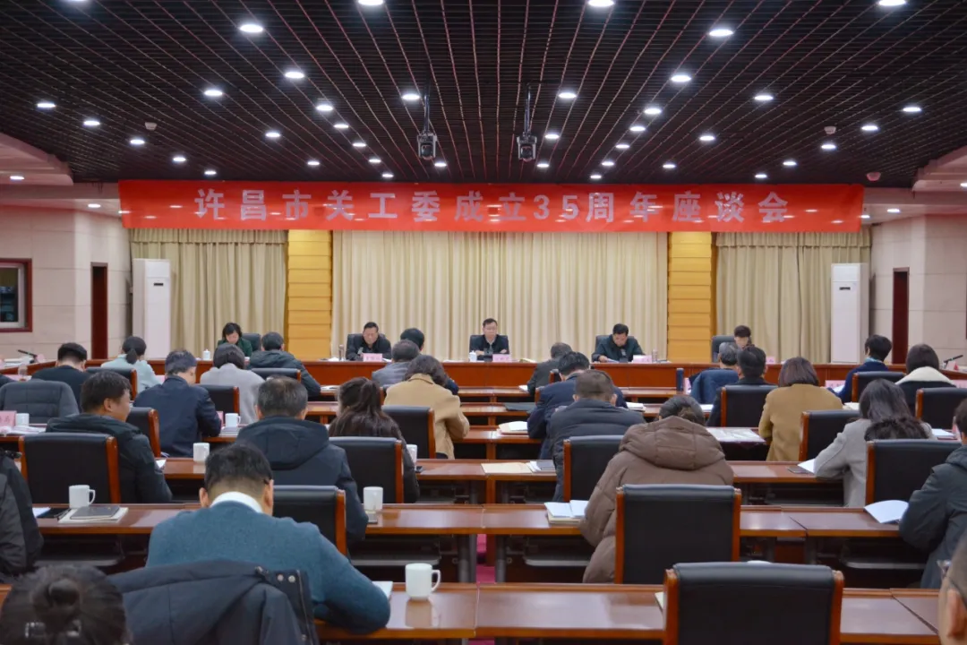 河南省許昌市關工委成立35周年座談會召開