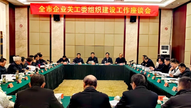 江蘇省泰州市委組織部、市關工委聯合召開全市企業關工委組織建設工作座談會