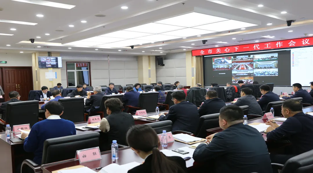 黑龍江省大慶市召開全市關心下一代工作會議
