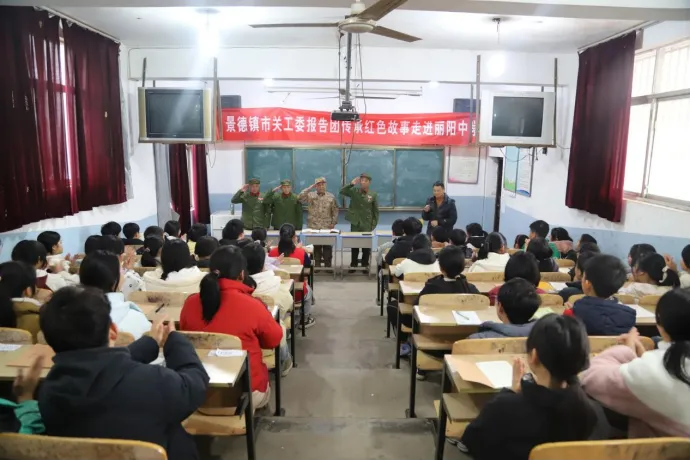 江西省景德鎮市關工委關愛報告團進校園開展傳承紅色基因主題宣講活動