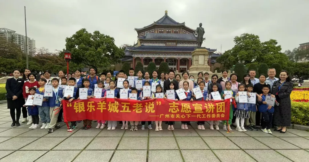 學(xué)習(xí)偉人精神 傳承紅色基因——“銀樂羊城五老說”走進(jìn)廣東省廣州市中山紀(jì)念堂