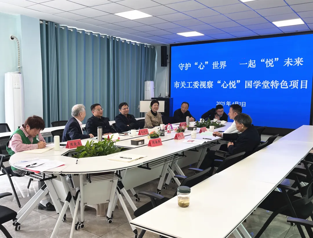 湖南省長沙市關工委調研開福區關工委特色項目