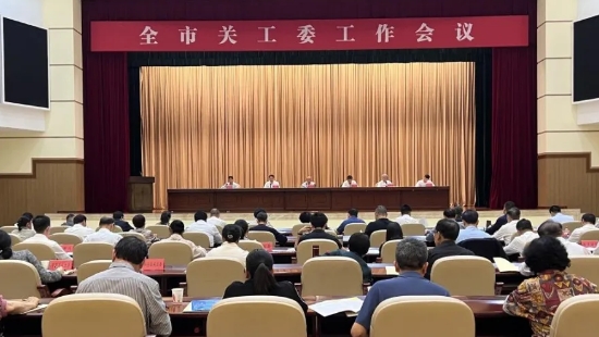廣西壯族自治區(qū)南寧市召開全市關(guān)工委工作會議