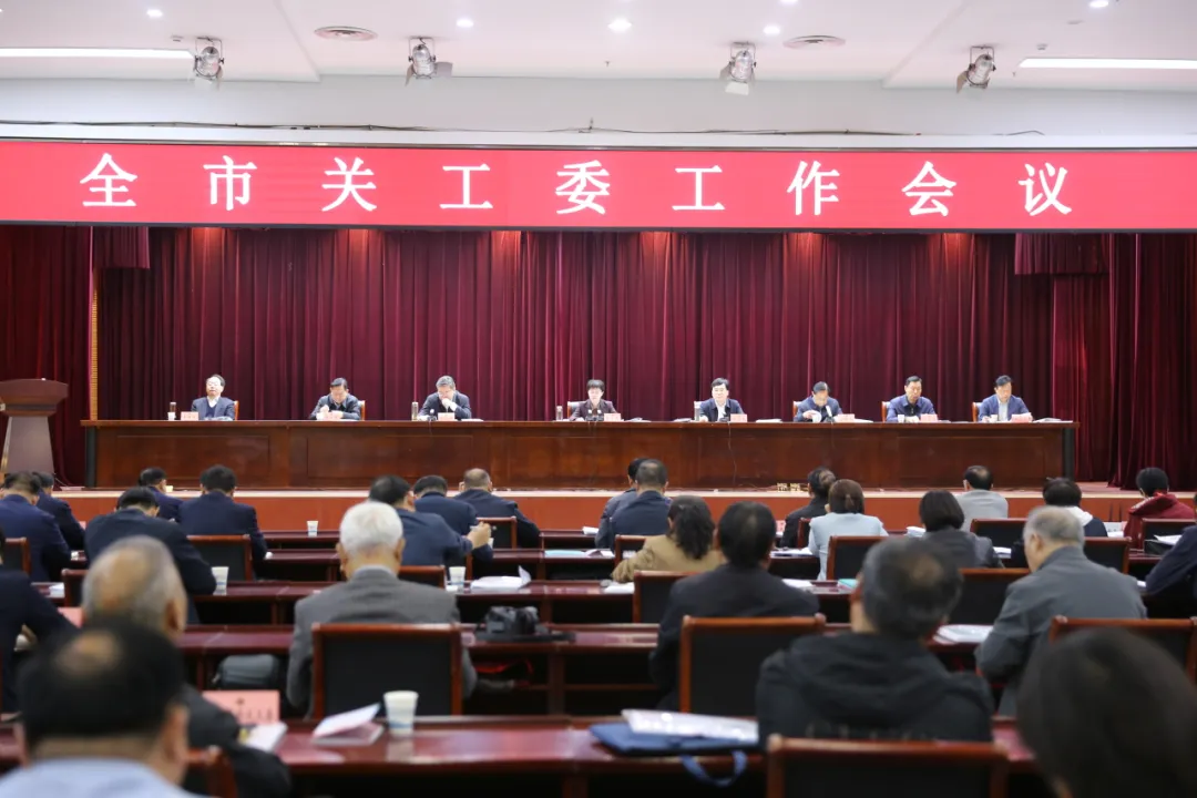 河南省商丘市召開全市關(guān)工委工作會議