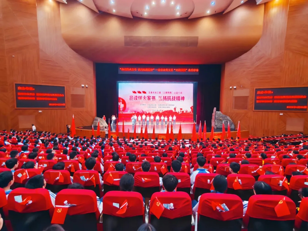 江西省宜春市關(guān)工委舉辦“品讀烽火家書 弘揚(yáng)抗戰(zhàn)精神”——“三旗飄飄”公益行動