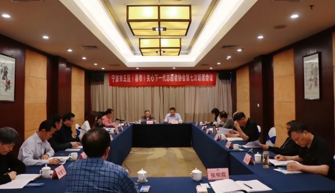 浙江省寧波市五區（縣、市）關心下一代志愿者協會聯席會議在慈溪市召開