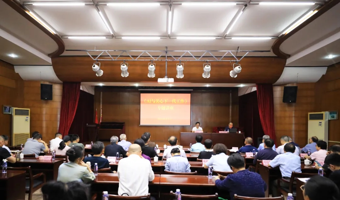 福建省廈門市關工委舉辦《AI與關心下一代工作》專題講座