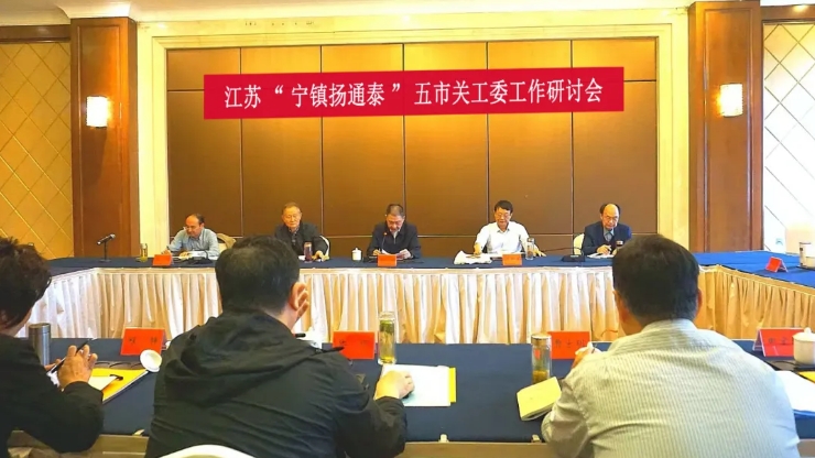 江蘇沿江“寧鎮揚通泰”五市關工委工作研討活動在泰州舉行