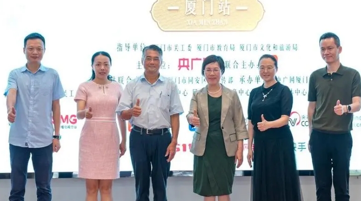 千年文脈綻新蕊 鷺島書聲繞古城——福建省廈門市關工委有關領導出席中華經典誦讀大會（第三季）廈門站啟動儀式