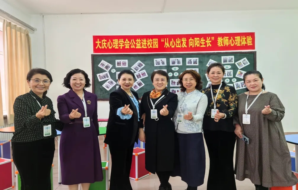黑龍江省大慶市關工委攜手市心理學會推進“從心出發 向陽生長——關愛青少年心理健康疏導服務活動”